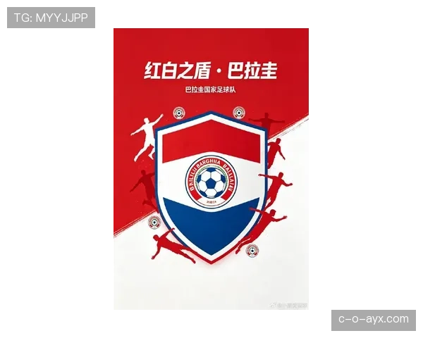 巴拉圭冲击2026世界杯：南美劲旅能否重返决赛圈